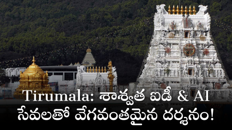 Tirumala