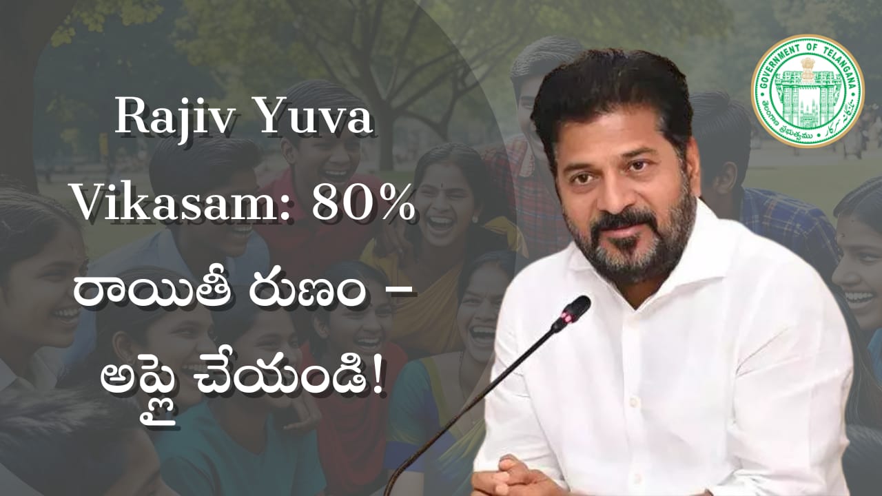 Rajiv Yuva Vikasam