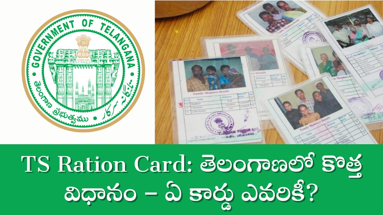 TS Ration Card