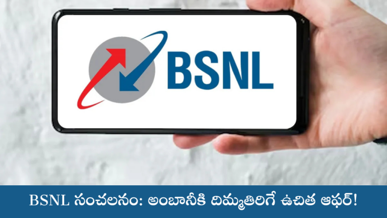 BSNL