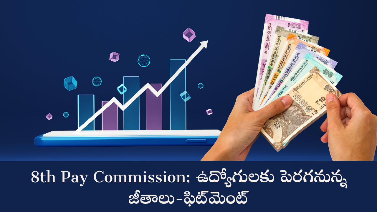 8th Pay Commission