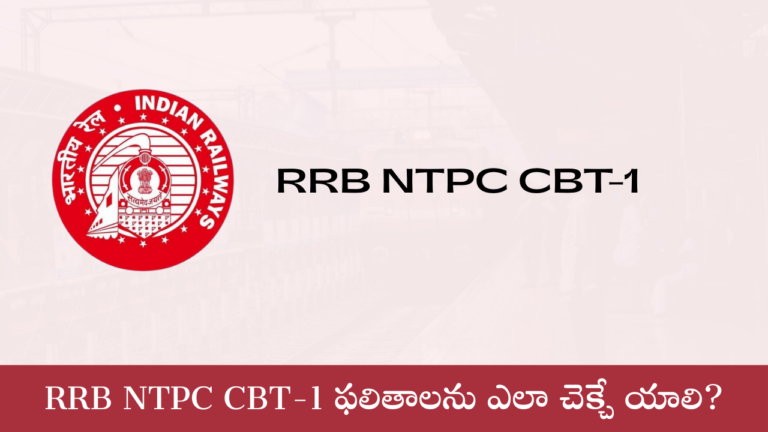 RRB NTPC CBT-1