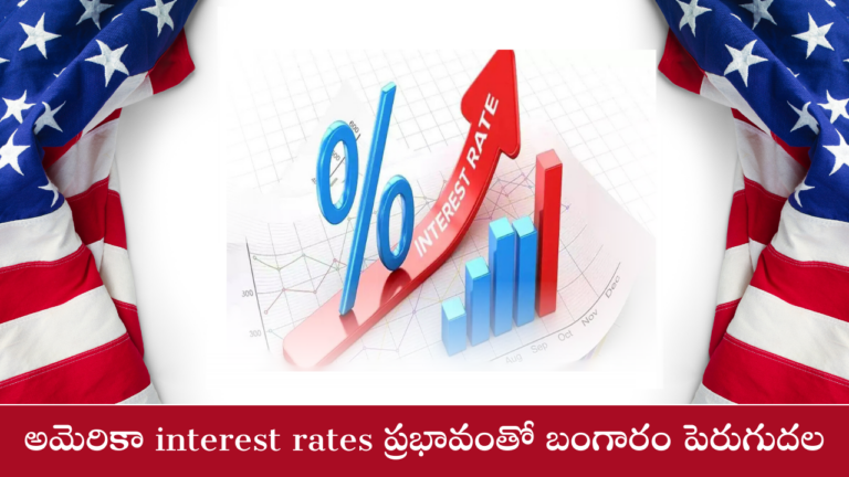 interest rates