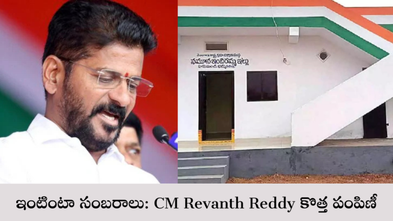 CM Revanth Reddy