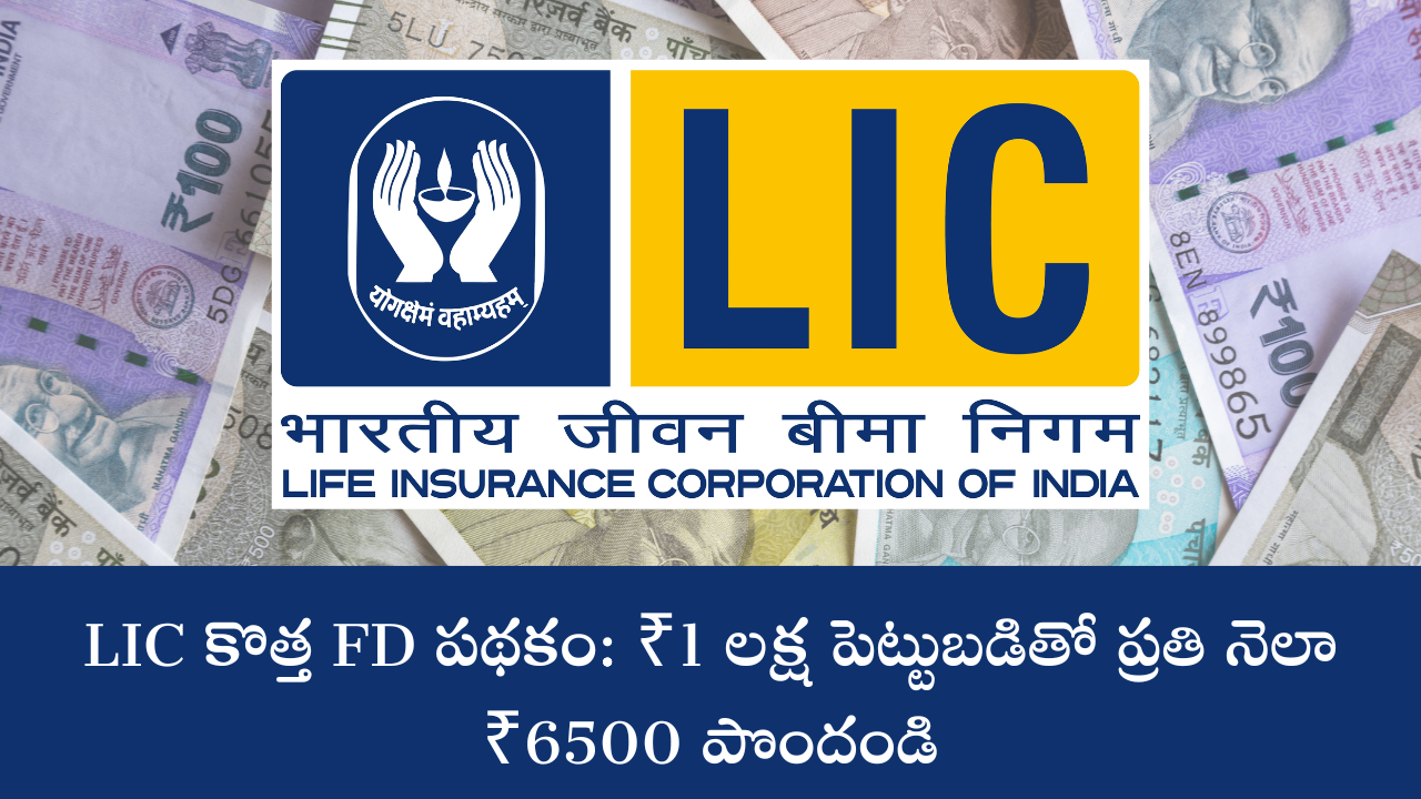LIC FD