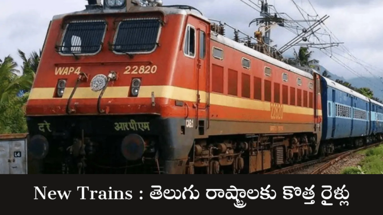 New Trains