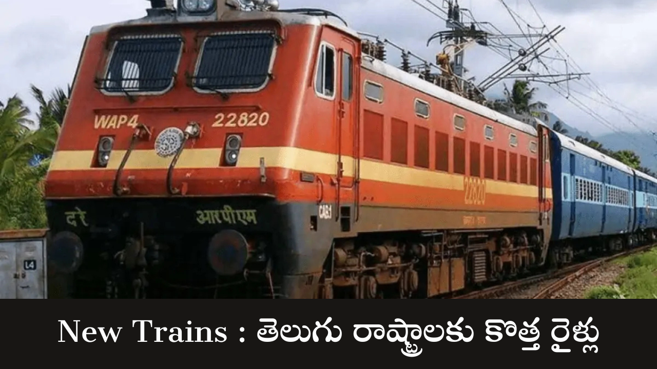 New Trains