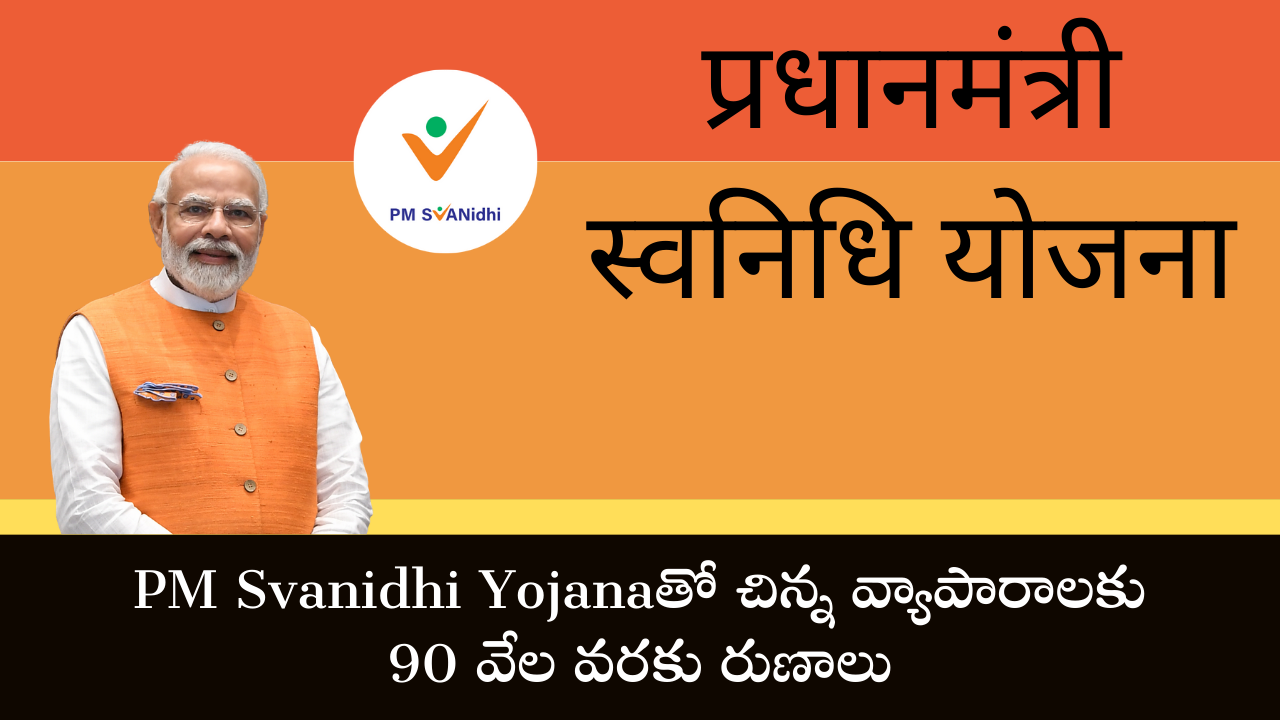 PM Svanidhi Yojana