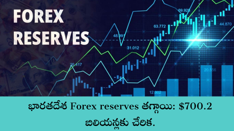 Forex reserves