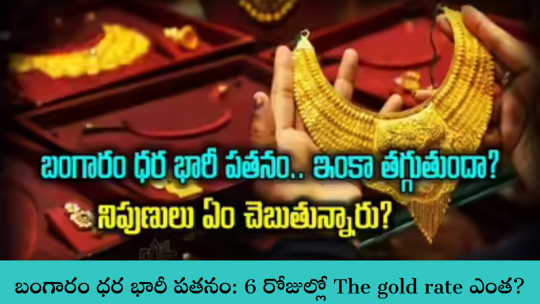 The gold rate