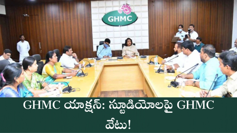 GHMC