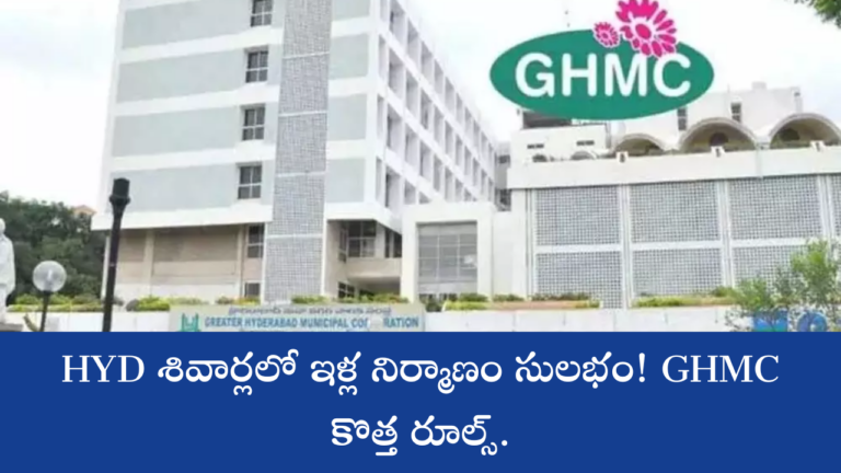 GHMC