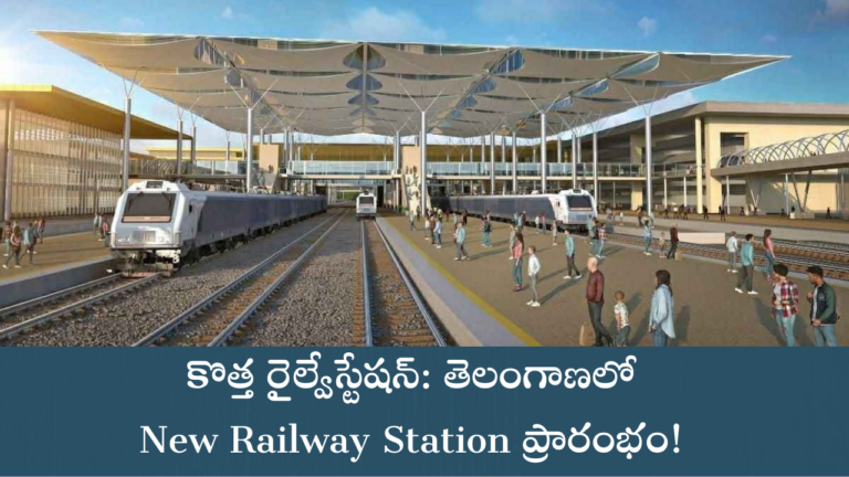 New Railway Station