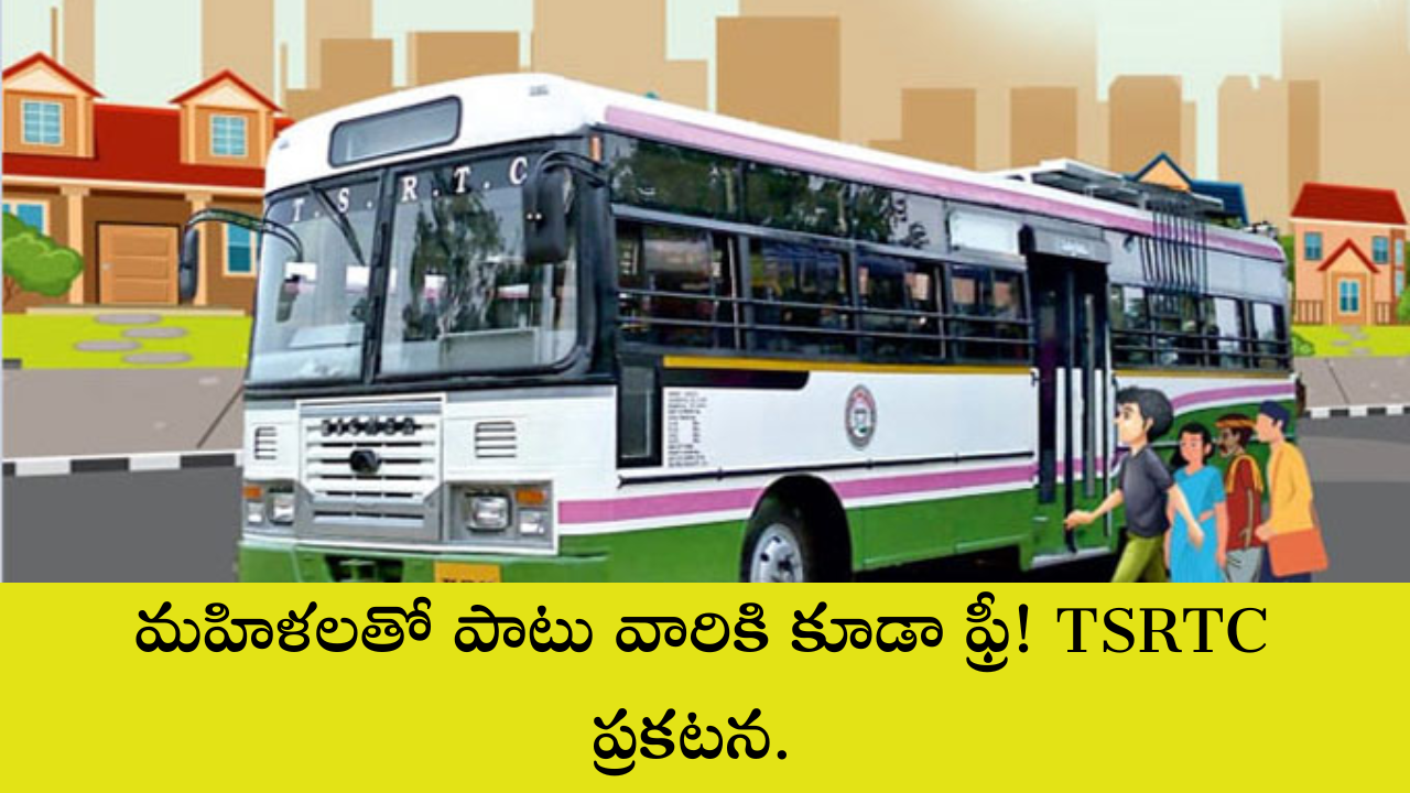 TSRTC