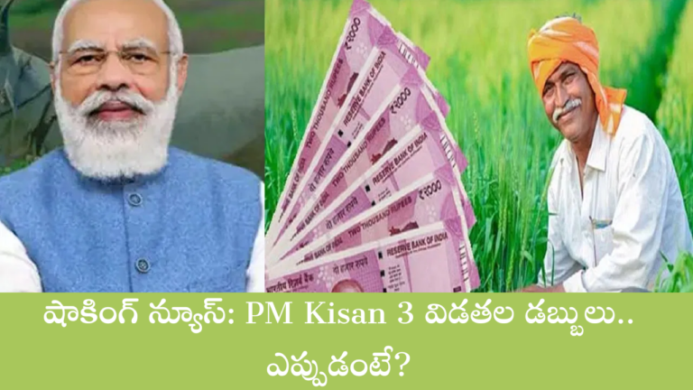 PM Kisan
